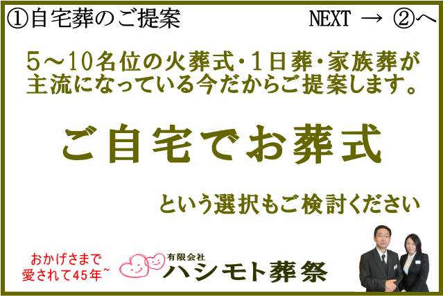 横浜市西区自宅葬・お家でお葬式