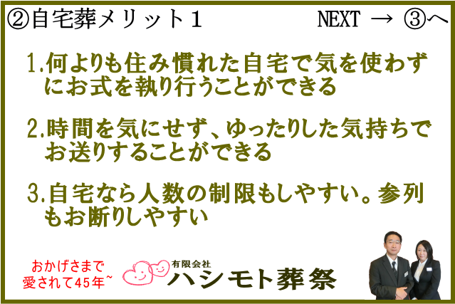 清瀬市自宅葬・お家でお葬式