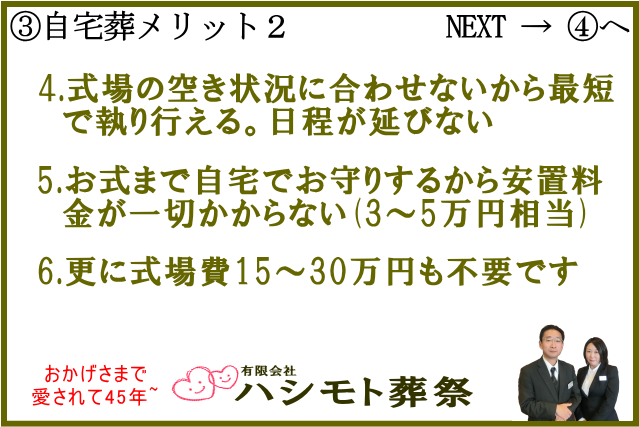 愛川町自宅葬・お家でお葬式