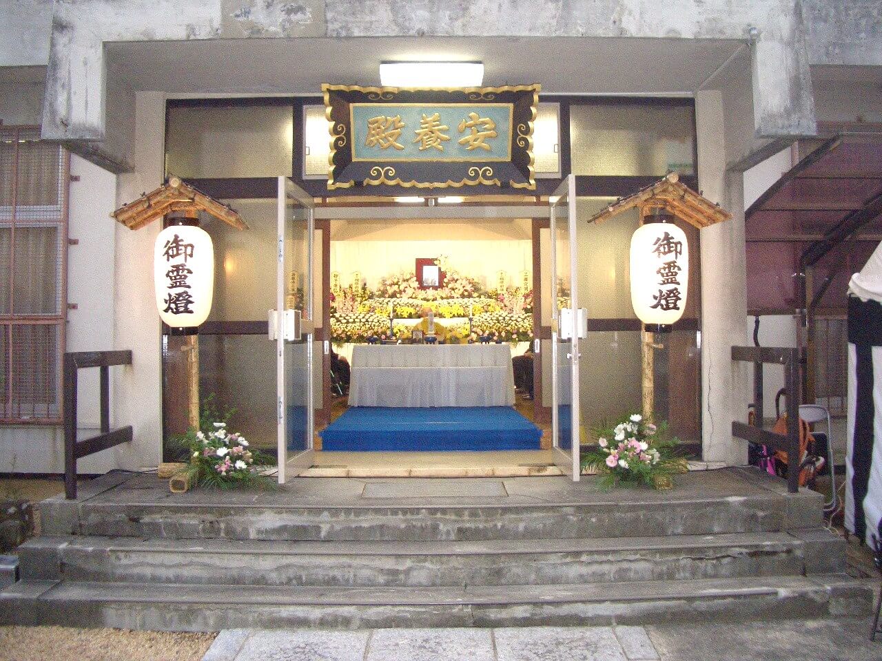 安養寺 安養殿