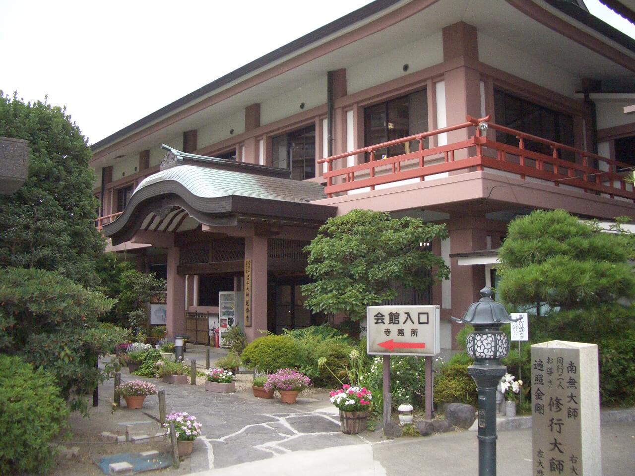 延命寺 遍照閣会館