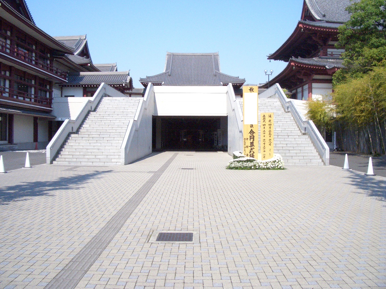 大本山増上寺光摂殿・慈雲閣