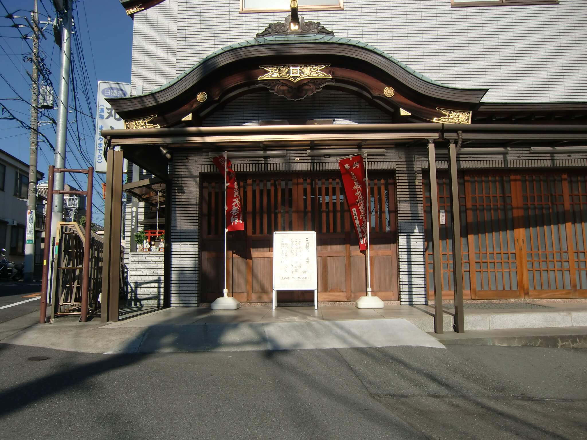 丸山寺