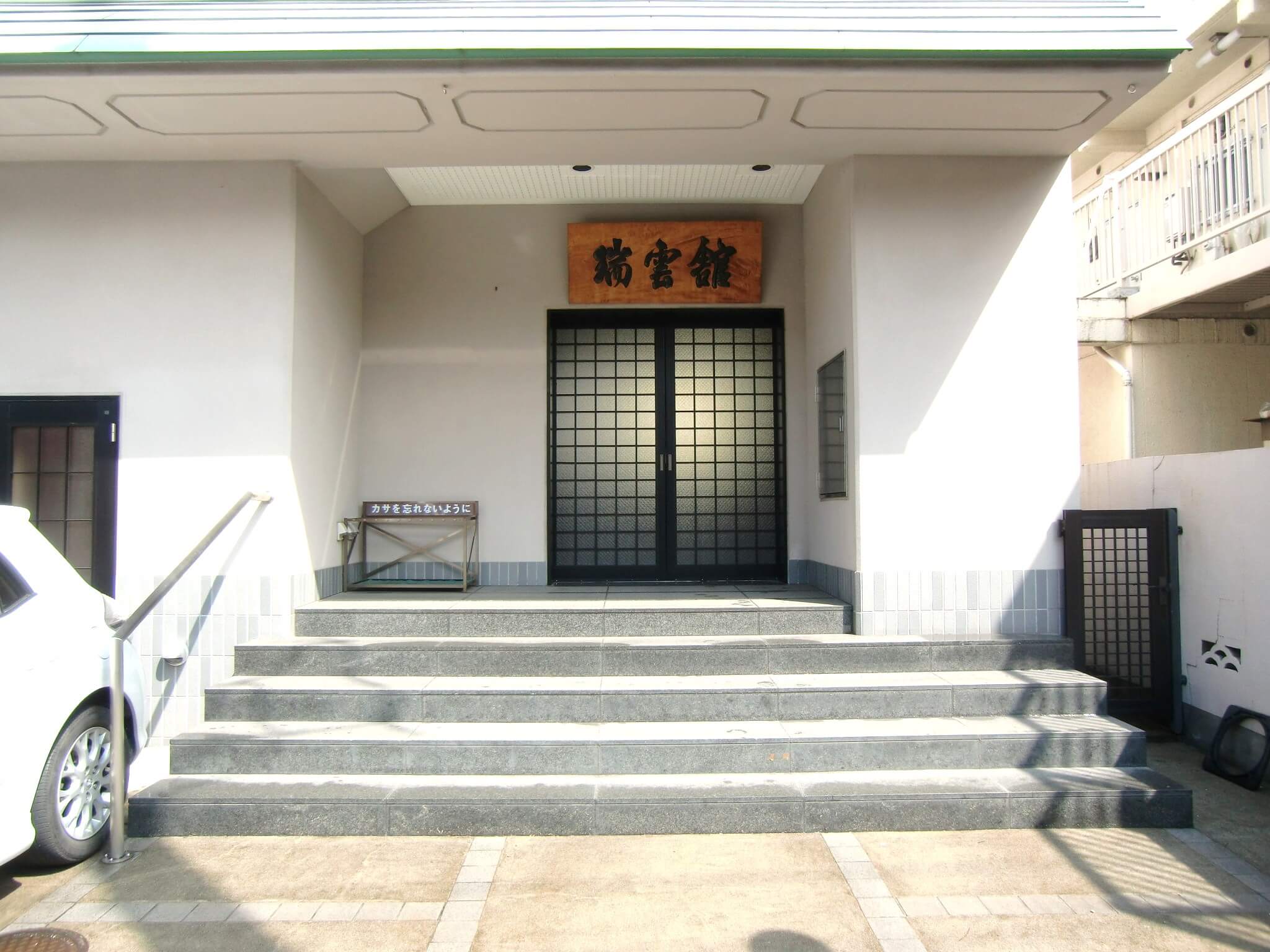 善慶寺 瑞雲館