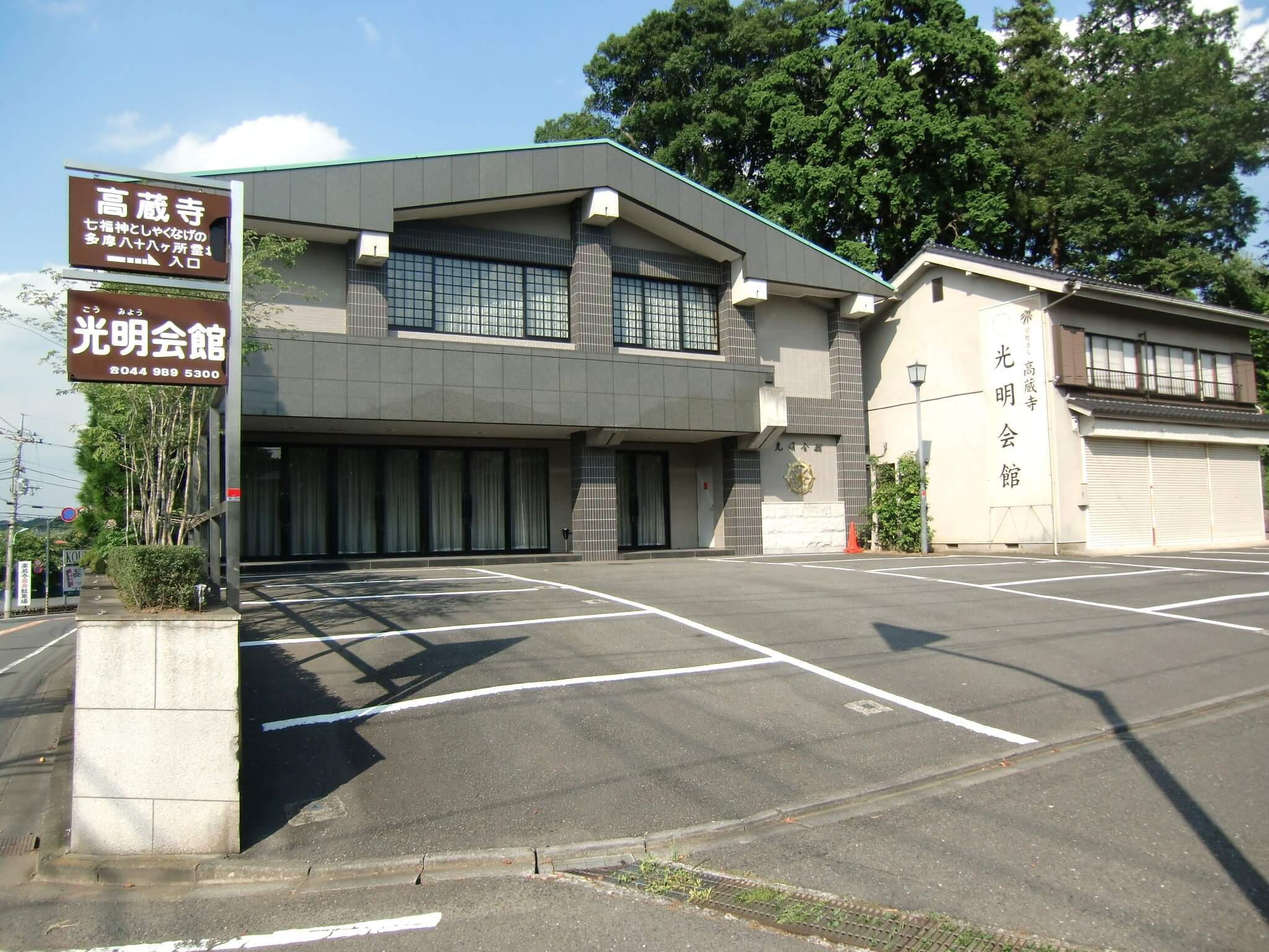 高蔵寺光明会館は、東京都町田市の斎場・葬儀場・セレモニーホール・葬儀会館です