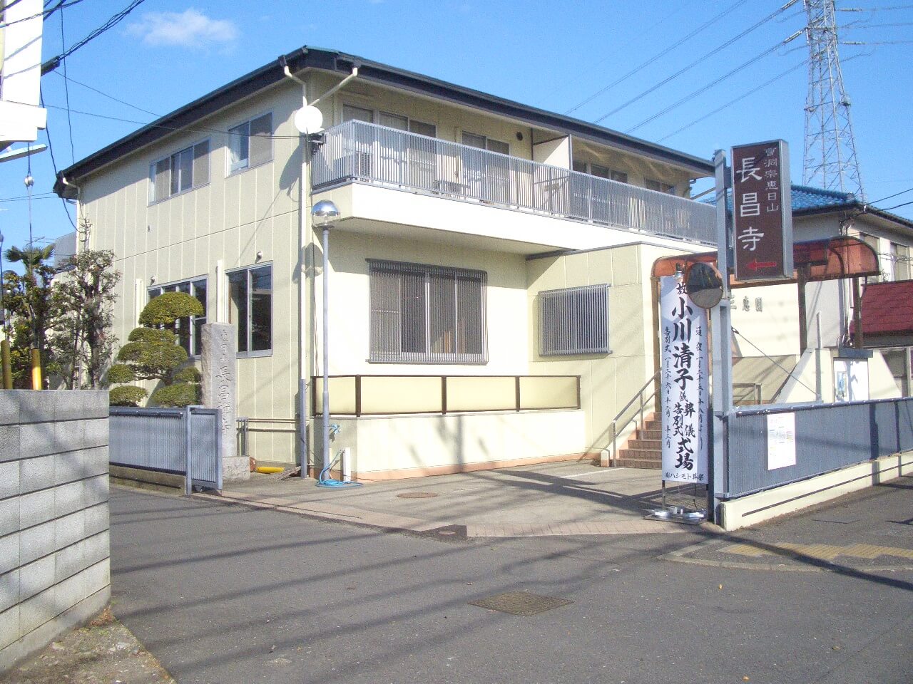 長昌寺三恵園は、東京都小金井市の斎場・葬儀場・セレモニーホール・葬儀会館です