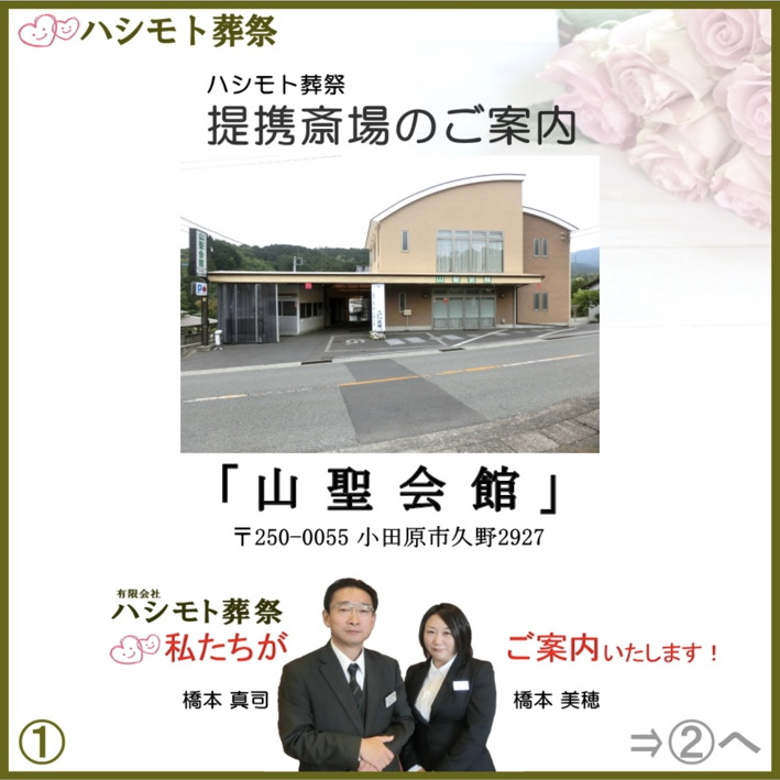 提携斎場のご案内|山聖会館:ご提供の投稿画像