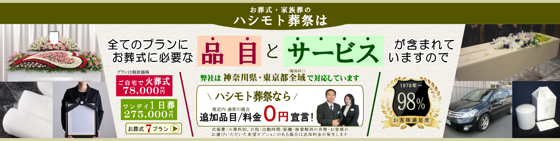 全てのプランにお葬式に必要な品目とサービスが含まれています。